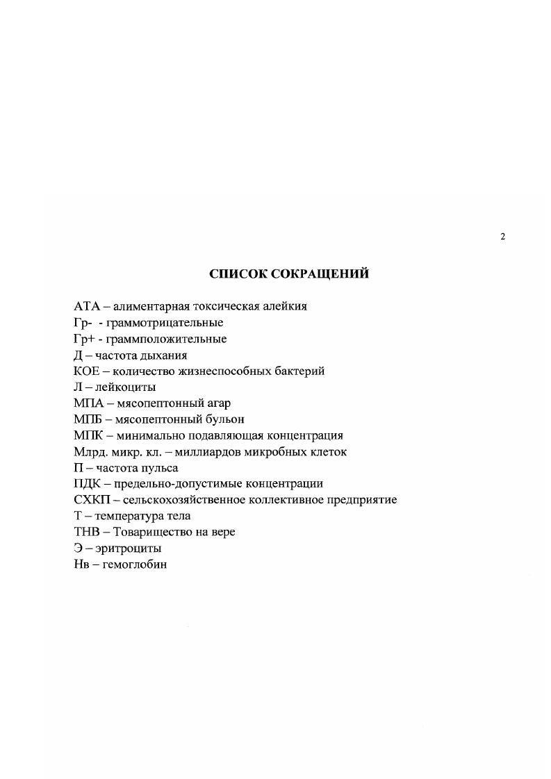 "1.1. Краткая характеристика этиологии диареи животных