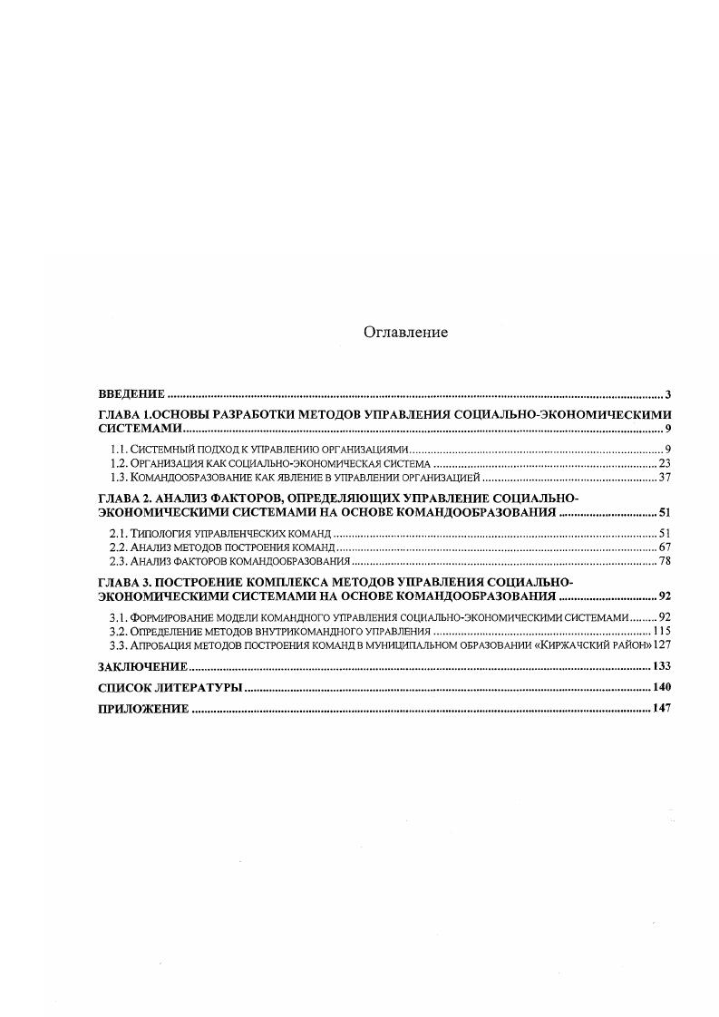 "ГЛАВА 1.0СН0ВЫ РАЗРАБОТКИ МЕТОДОВ УПРАВЛЕНИЯ СОЦИАЛЬНОЭКОНОМИЧЕСКИМИ СИСТЕМАМИ
