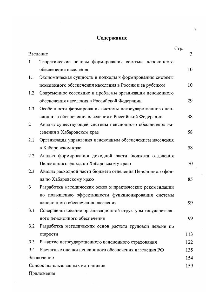 "1 Теоретические основы формирования системы пенсионного обеспечения населения