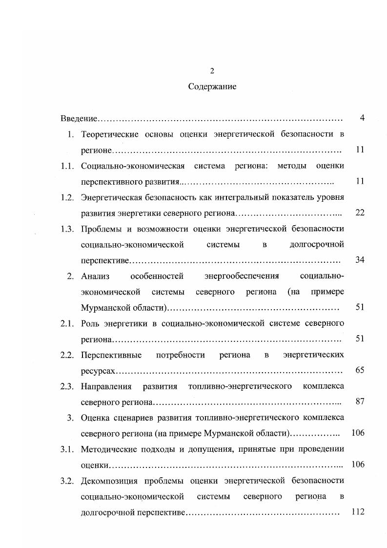 "﻿1. Теоретические основы оценки энергетической безопасности в регионе