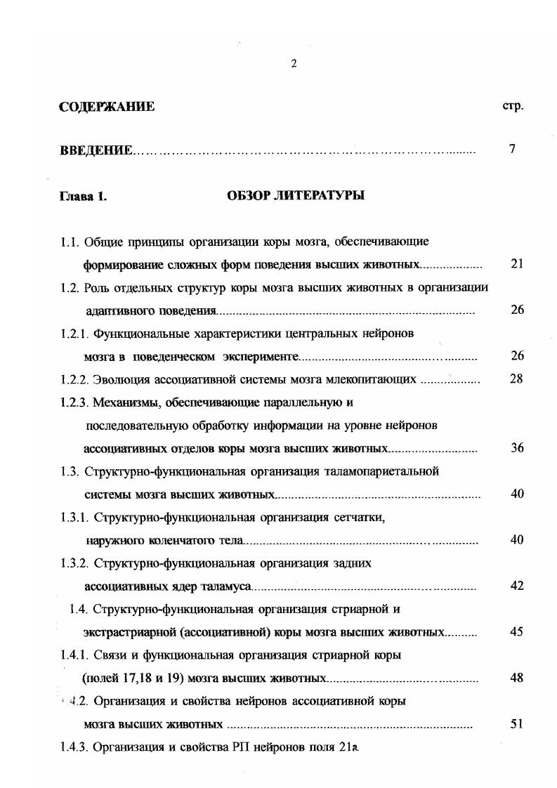 "1.2.1. Функциональные характеристики центральных нейронов