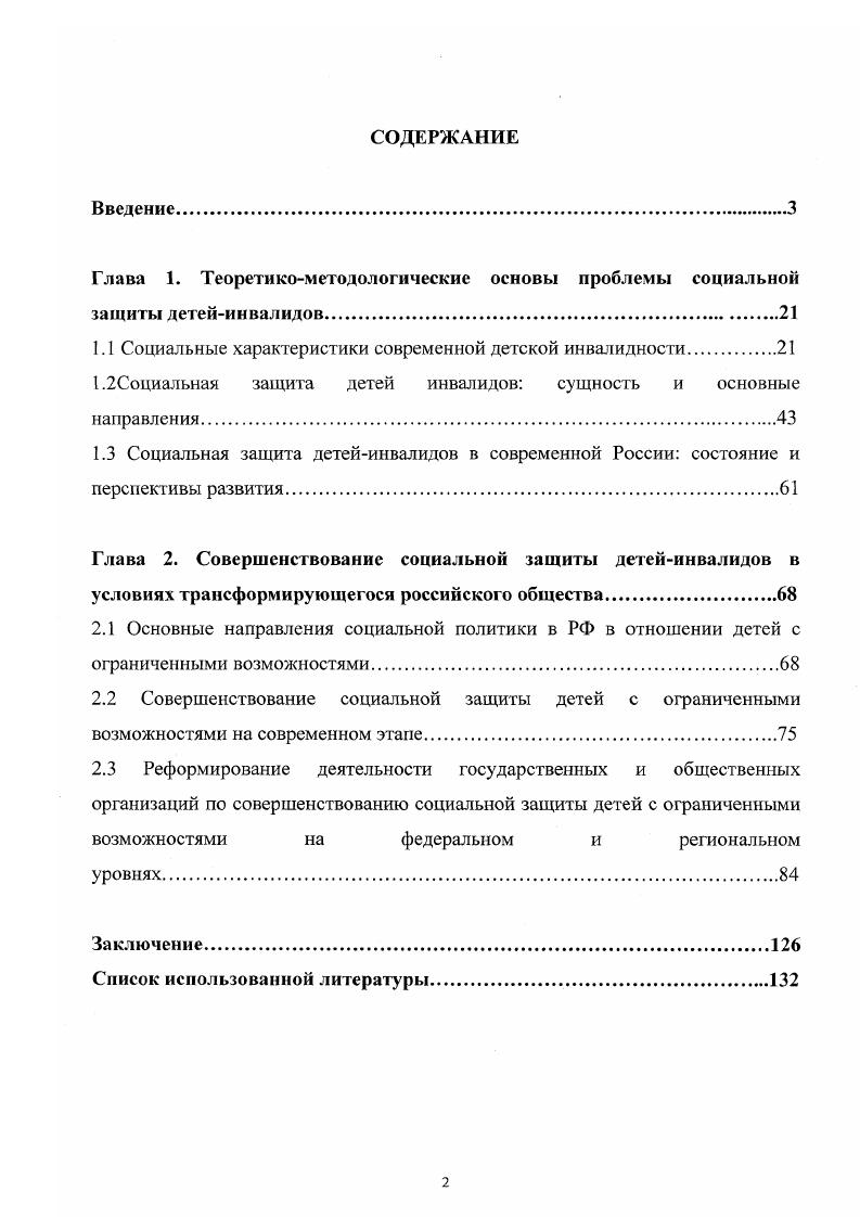 "Глава 1. Теоретикометодологические основы проблемы социальной защиты детейинвалидов