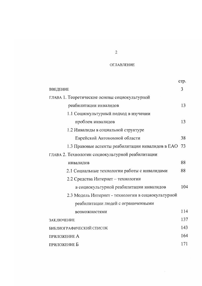 "ГЛАВА 1. Теоретические основы социокультурной