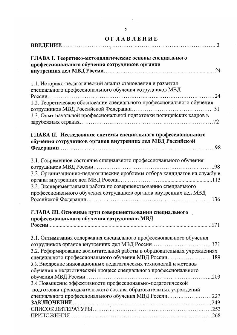 "ГЛАВА III. Основные пути совершенствования специального профессионального обучения сотрудников МВД