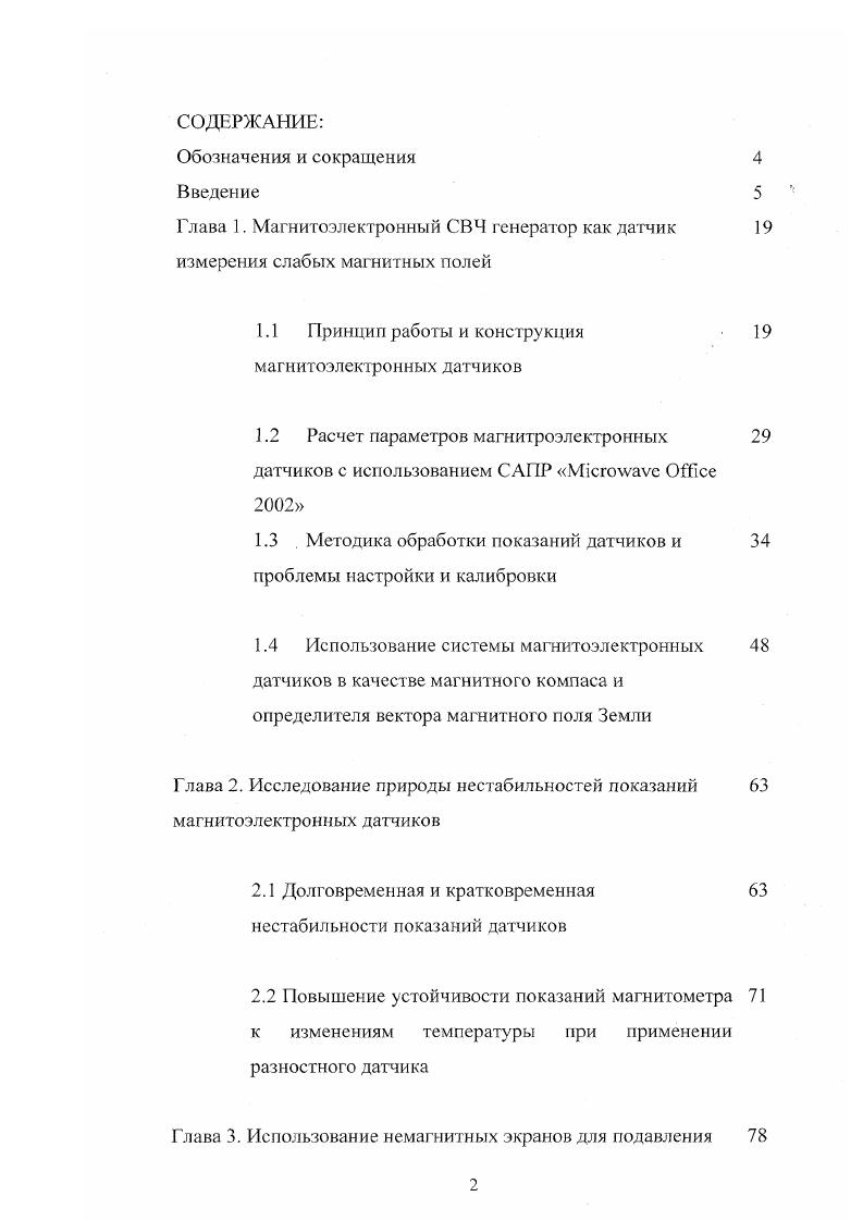 "Глава 1. Магнитоэлектронный СВЧ генератор как датчик 