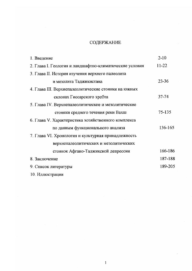 "2. Глава I. Геология и ландшафтноклиматические условия