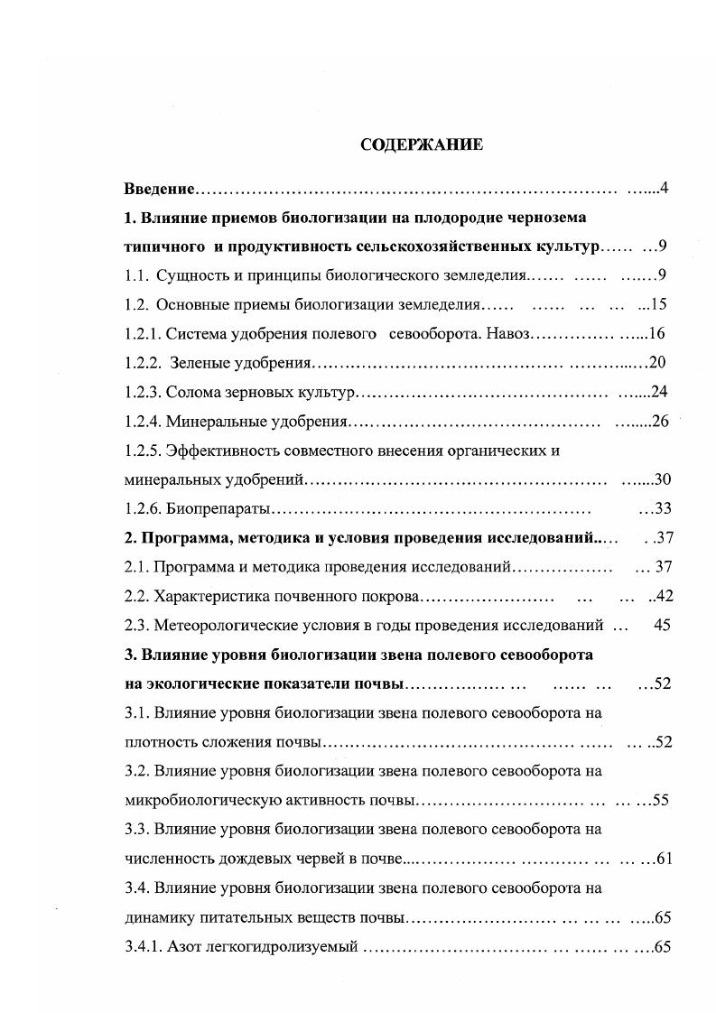 "1.1. Сущность и принципы биологического земледелия.