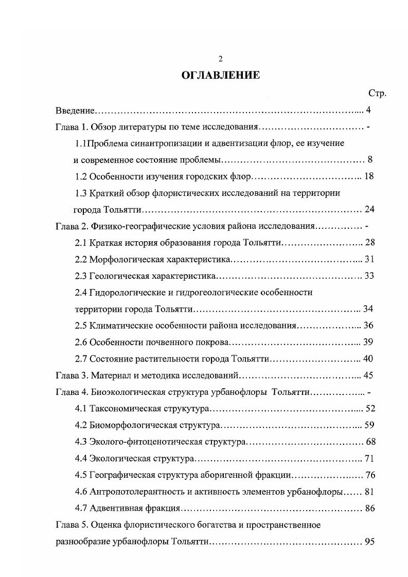 "Глава 1. Обзор литературы по теме исследования.