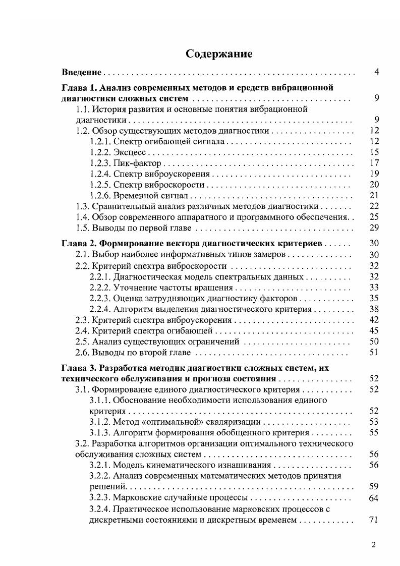 "1.1. История развития и основные понятия вибрационной диагностики 