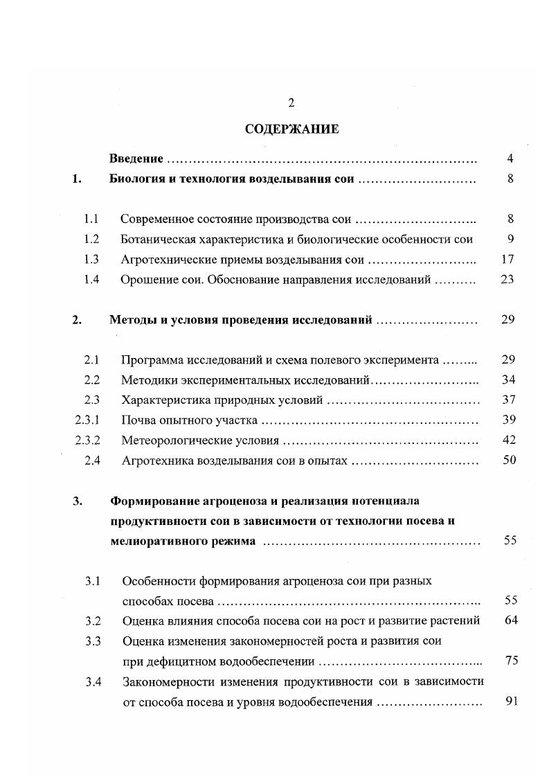 "1. Биология и технология возделывания сои. 