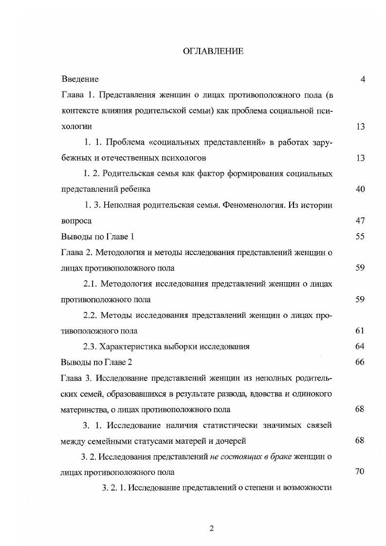 "для превращения этого термина из абстрактного объяснительного концепта в феномен психосоциальной реальности, подпадающий под известные процедуры психологического исследования, а также выявили связь индивидуальной и коллективной ментальности. Категория социальных представлений призвана структурировать ментальную реальность современности, в которой уже не существует мифов в их прежнем понимании, где изменился статус религиозных верований и даже обыденное знание приобрело новую структуру. Под социальными представлениями в работах С. Московией имеются в виду когнитивные системы, обладающие собственной логикой и языком сеть понятий, утверждений и объяснений, берущих начало в повседневной межличностной коммуникации особый способ приобретения и передачи знания, благодаря чему создаются реальность и здравый смысл 4, с. Эти когнитивные системы, упорядочивающие образ мира, социальны как с точки зрения своего генезиса, так и в содержательном отношении. Они социальны, потому что в них представлен именно социальный срез реальности, они общезначимы для многих индивидов и создают общее пространство повседневности, детерминирующее поведение людей. С помощью социальных представлений происходит конституирование сферы здравого смысла, повседневного общения и обыденного знания как социальной реальности. Для С. Московией социальные представления являются эквивалентом тому, что в традиционных обществах рассматривается как мифы и верования. Д. Жоделе к этому добавляет Категория социального представления обозначает специфическую форму познания, а именно знание здравого смысла, содержание, функции и воспроизводство которого социально обусловлены. Они могут быть названы поэтому современной версией здравого смысла , с. 