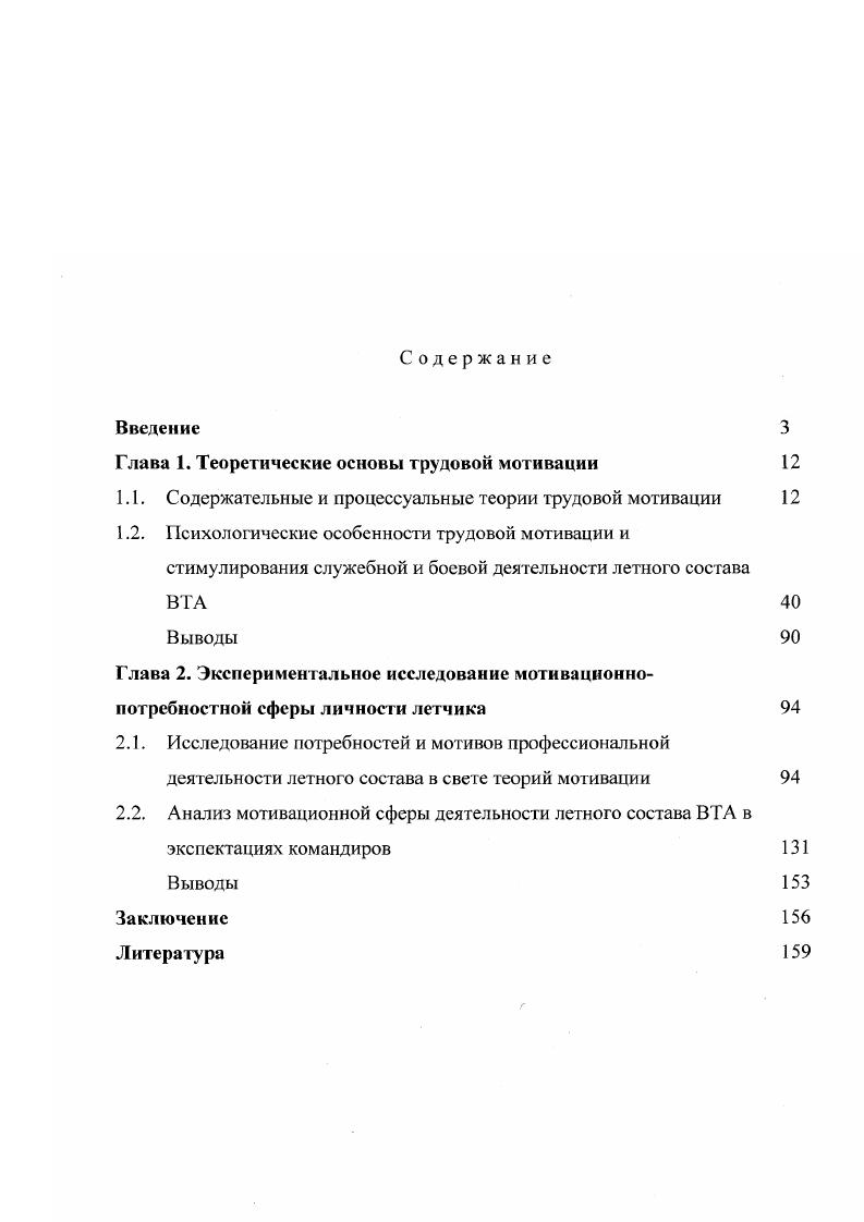 "1.1. Содержательные и процессуальные теории трудовой мотивации 