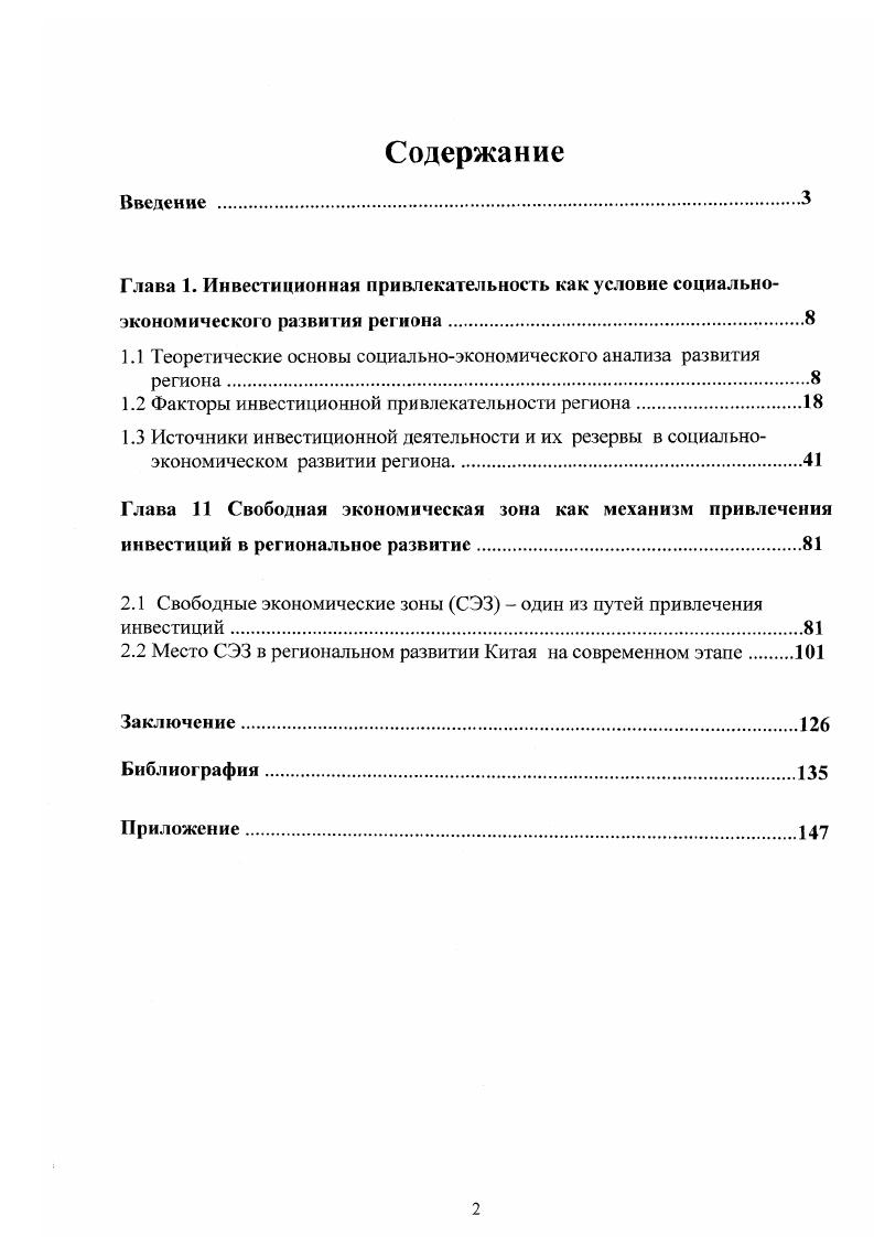 "1.1 Теоретические основы социальноэкономического анализа развития региона