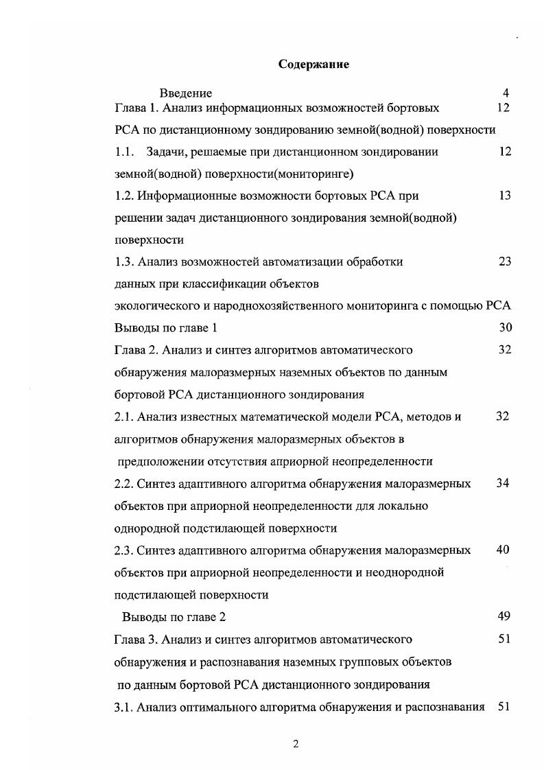 "Г лава 1. Анализ информационных возможностей бортовых 