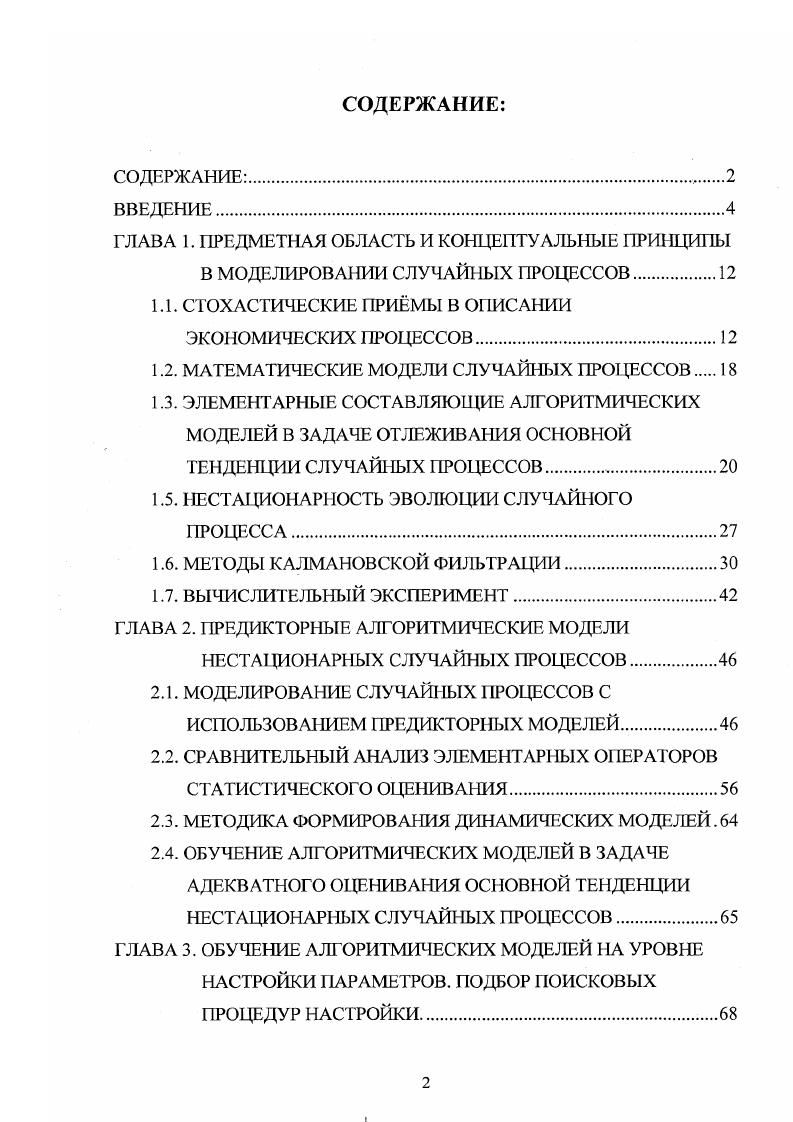 "1.1. СТОХАСТИЧЕСКИЕ ПРИМЫ В ОПИСАНИИ ЭКОНОМИЧЕСКИХ ПРОЦЕССОВ.