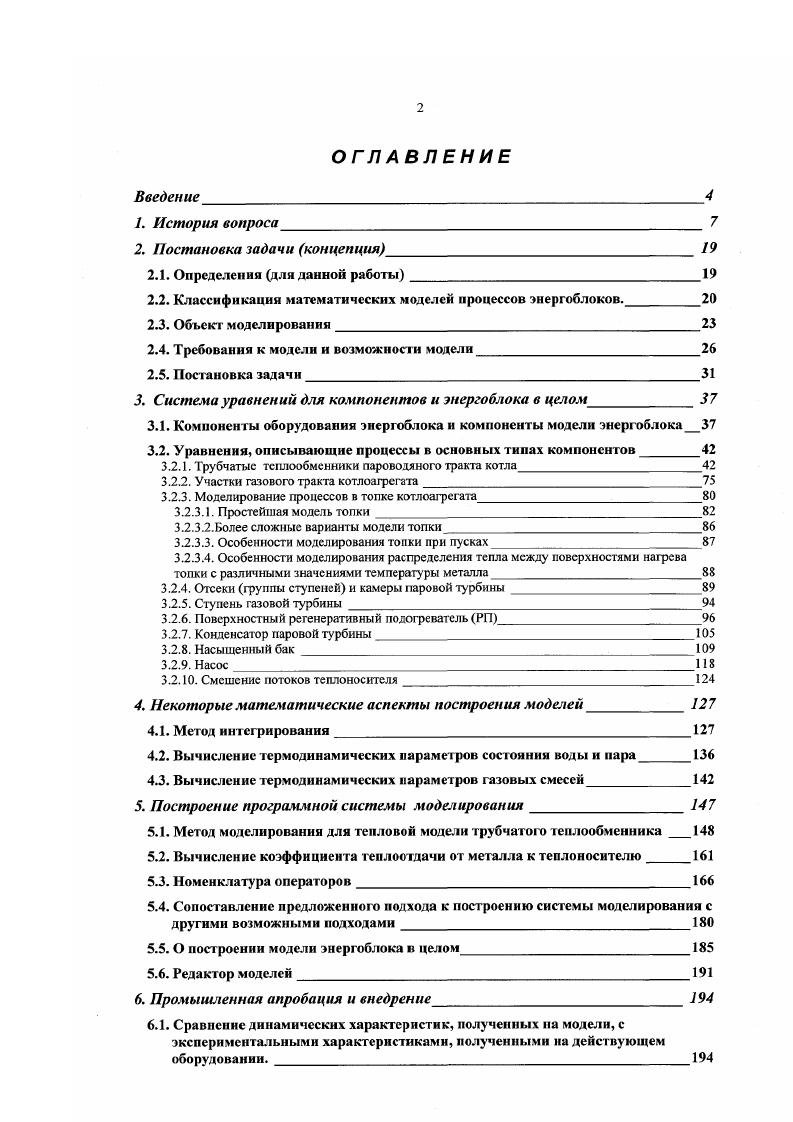 "2.2. Классификация математических моделей процессов энергоблоков.