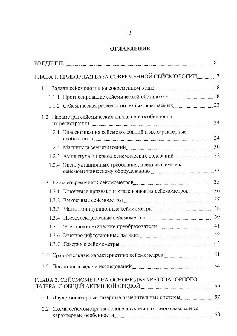 "﻿ГЛАВА 1. ПРИБОРНАЯ БАЗА СОВРЕМЕННОЙ СЕЙСМОЛОГИИ