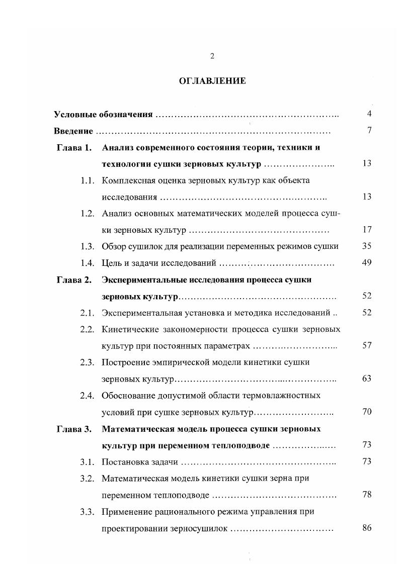 "Глава 1. Анализ современною состояния теории, техники и