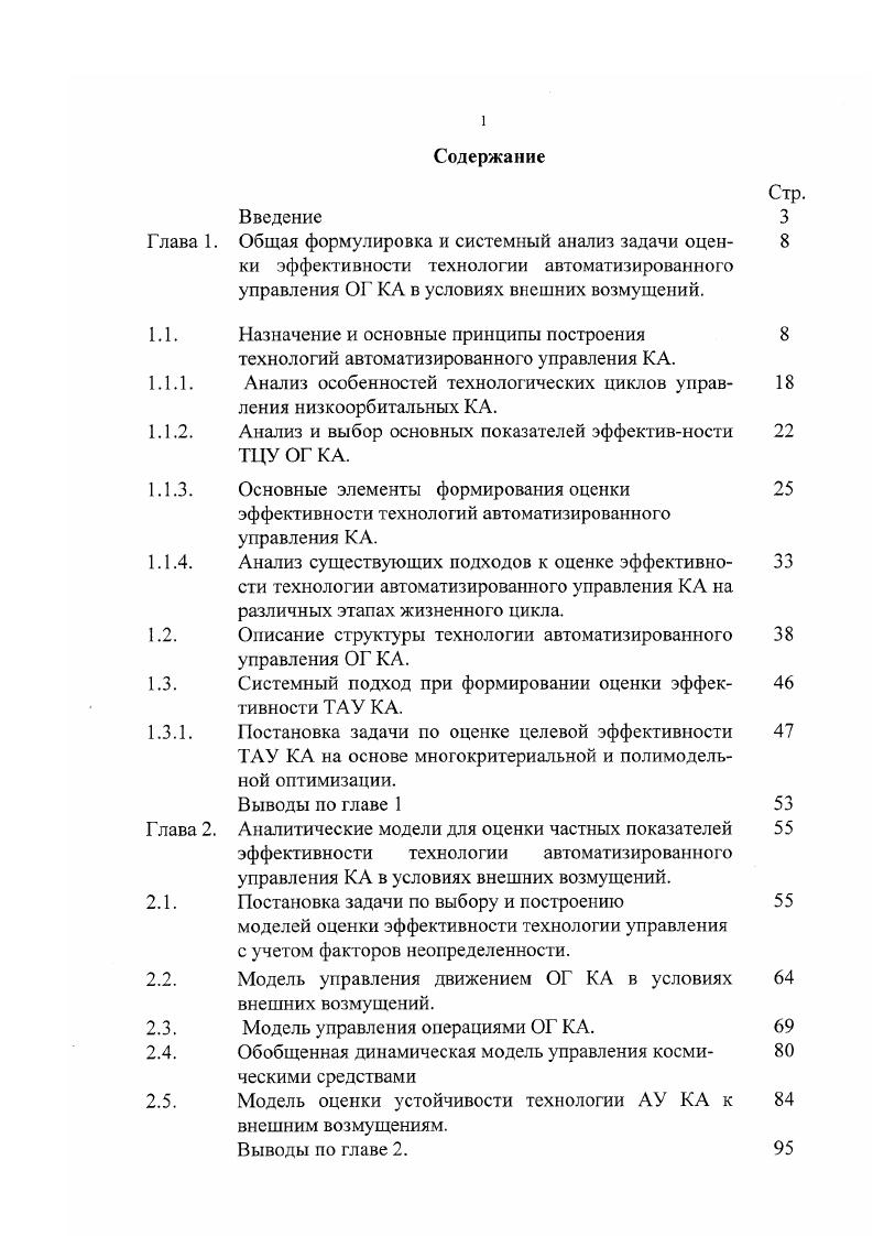 "Общая формулировка и системный анализ задачи оцен 