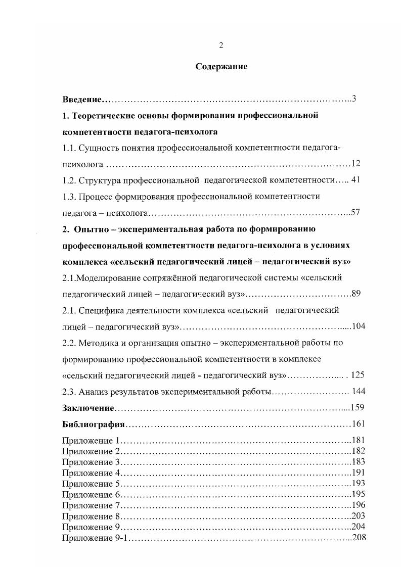 "1.1. Сущность понятия профессиональной компетентности педагогапсихолога.