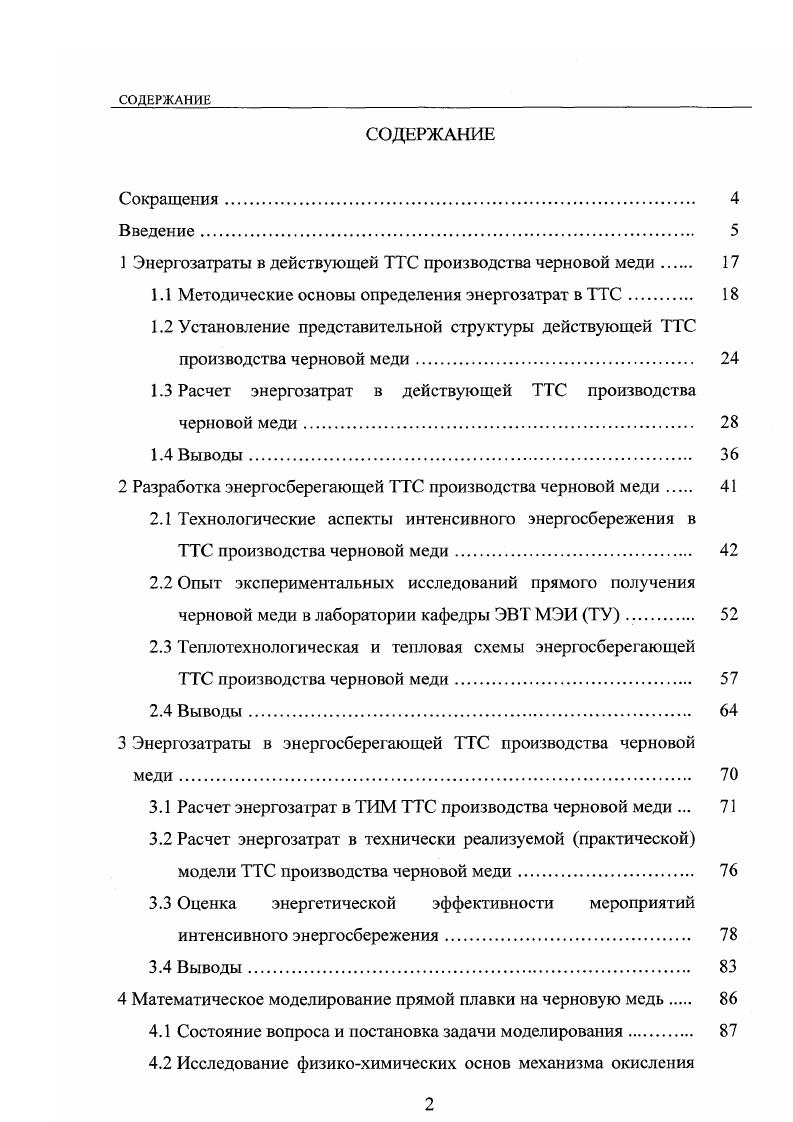 "1 Энергозатраты в действующей I производства черновой меди 