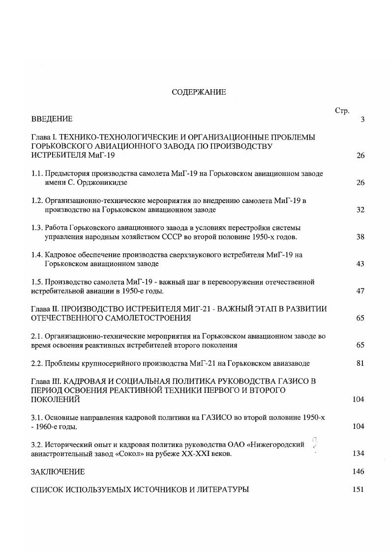 "2.2. Проблемы крупносерийного производства МиГ на Горьковском авиазаводе