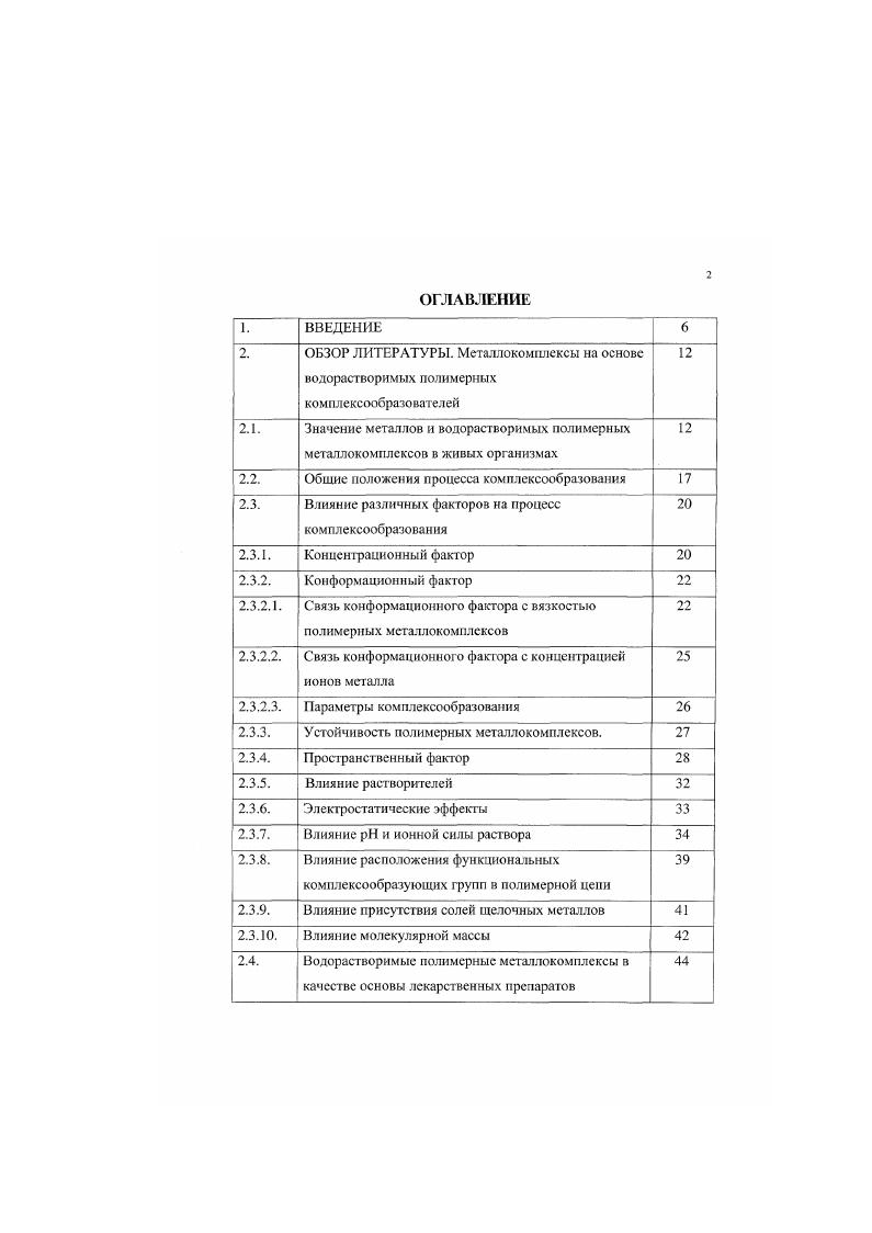 "2.2. Общие положения процесса комплексообразования 