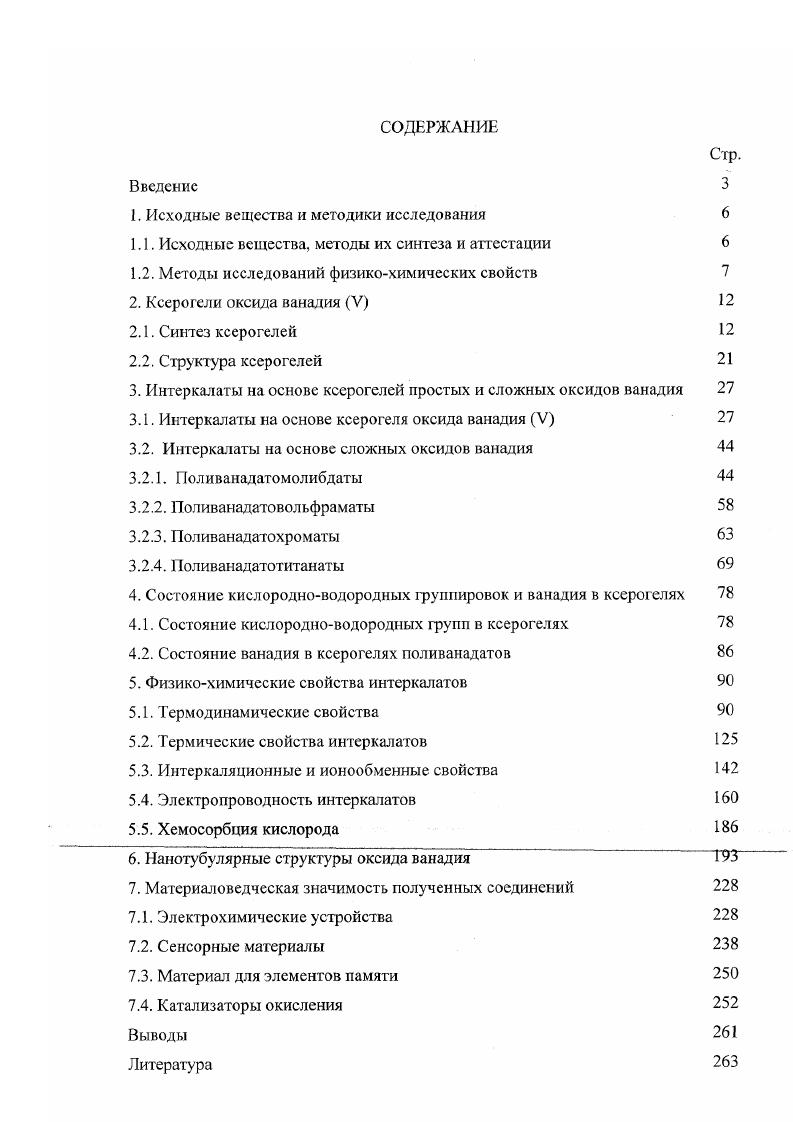 "1. Исходные вещества и методики исследования 