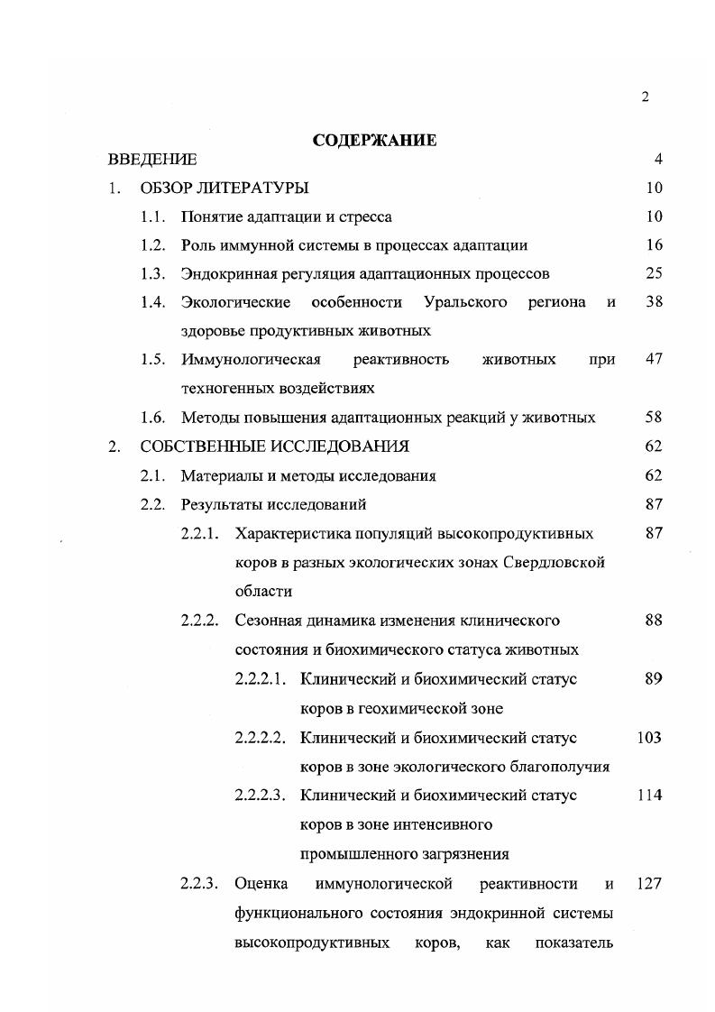 "1.2. Роль иммунной системы в процессах адаптации 