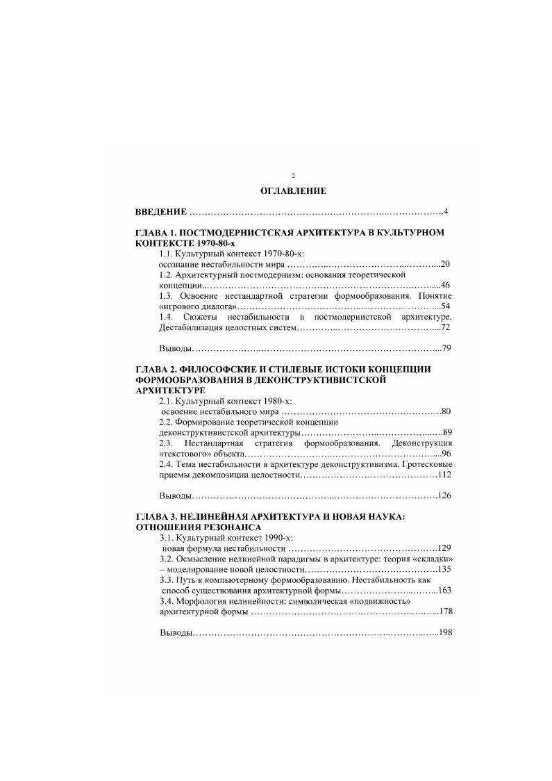 "как рационально аргументированные, на век заданные понятия, а как поэтические иносказания тропы. Поскольку они сконструированы людьми, постольку они и аллегоричны. В статье Дополнение к взаимосвязи философия прежде лингвистики он поясняет свою точку зрения на метафорическое по сути происхождение любой философской категории. Категории, по Деррида, являются фигурами, посредством которых бытие выражается лишь настолько, насколько оно вообще может быть выражено через многочисленные искажения, во множестве тропов. Система категорий это система способов конструирования бытия. В мышлении Деррида обнаруживается склонность к парадоксальности, и это весьма примечательно, так как его философия также, по всей видимости, является составной частью развивающихся феноменов постмодернистской чувствительности, поэтического мышления, характерной для постмодернистского дискурса метафорической эссеистики явлений той самой культуры мышления, к которой он сам принадлежит и саморефлексин которой он способствует. В работе Деррида года Структура, знак и игра в дискурсе о гуманитарных науках См. Специфическое игровое отношение к традиционным философским понятиям может быть продемонстрировано на примере анализа понятий центр, структура и бесструктурность. Деррида рассматривает историю концепции структура как ряд последовательных замещений главных для се понимания определений центра, всегда метафоричных. Он считает, что . 