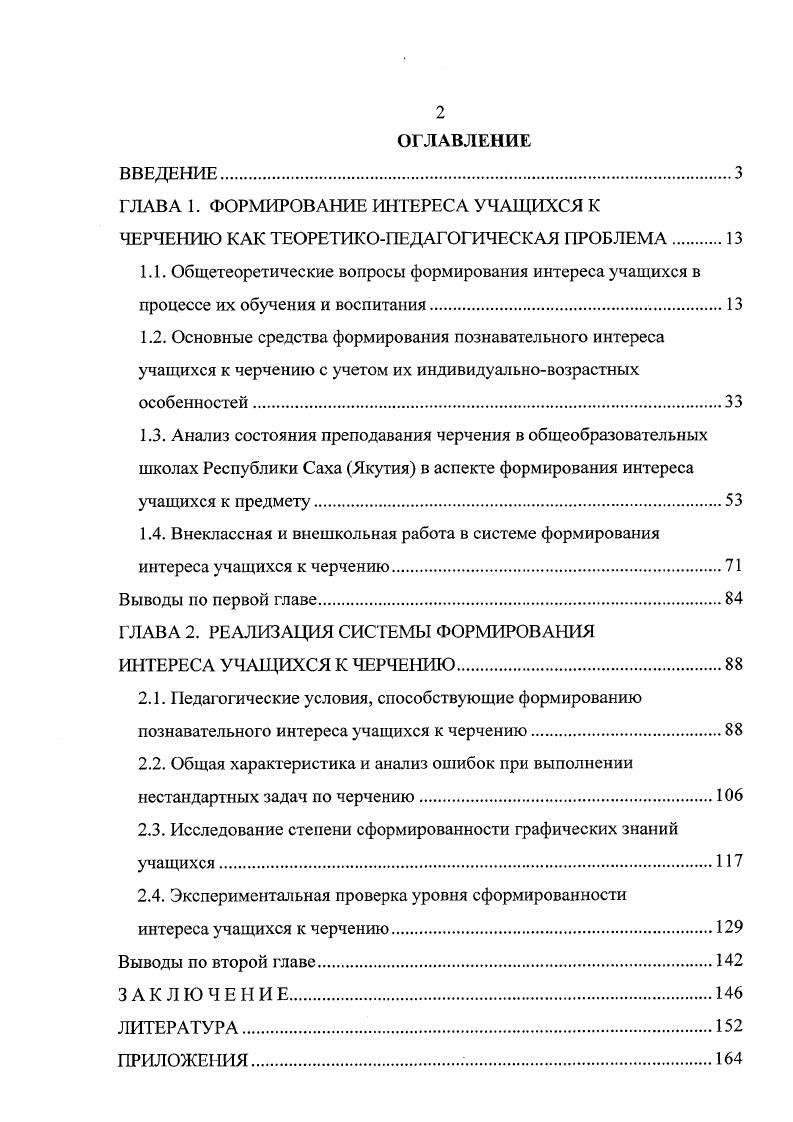 "ГЛАВА 1. ФОРМИРОВАНИЕ ИНТЕРЕСА УЧАЩИХСЯ К