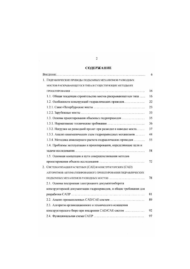 "1. Гидравлические приводы подъемных механизмов разводных