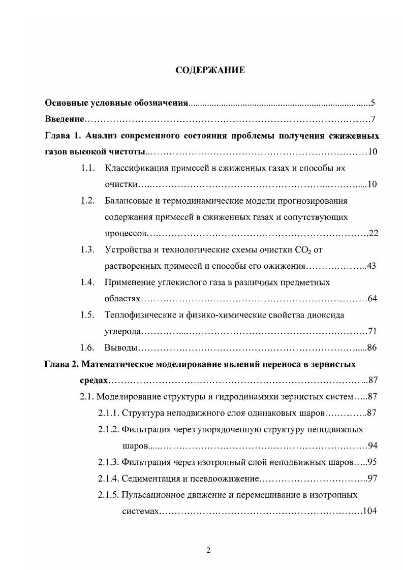 "1.1. Классификация примесей в сжиженных газах и способы их очистки.