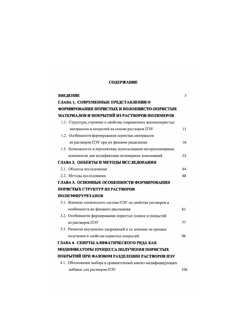 "ГЛАВА 2. ОБЪЕКТЫ И МЕТОДЫ ИССЛЕДОВАНИЯ