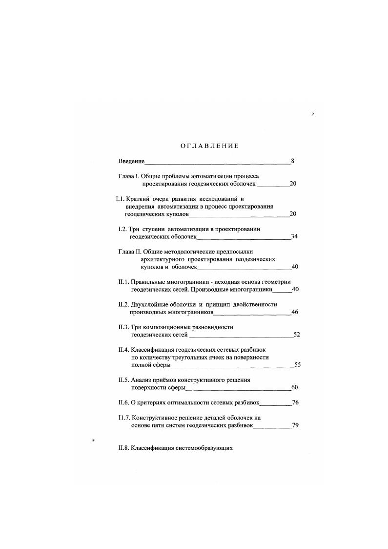 "1.1. Краткий очерк развития исследований и