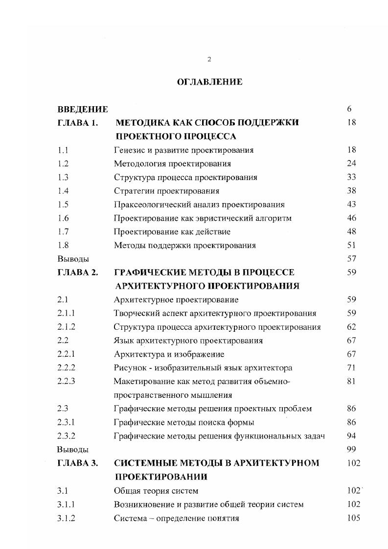 "ГЛАВА I. МЕТОДИКА КАК СПОСОБ ПОДДЕРЖКИ 