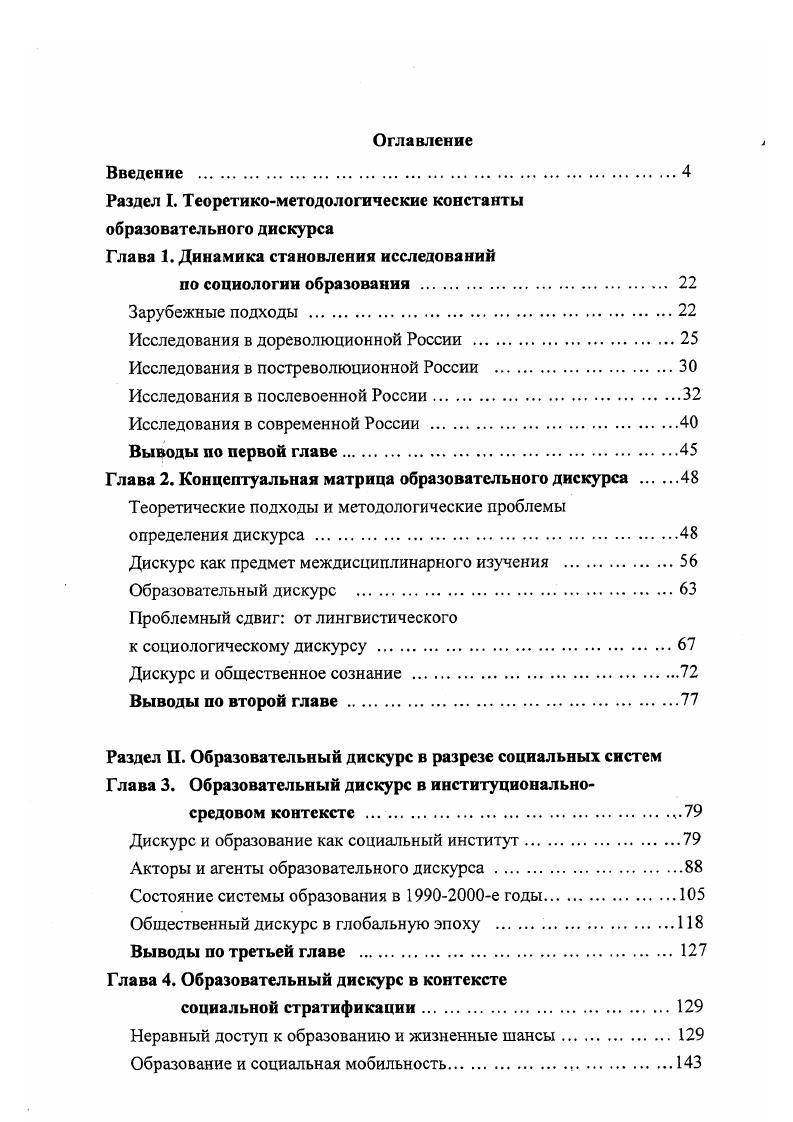 "Раздел I. Теоретикометодологические константы