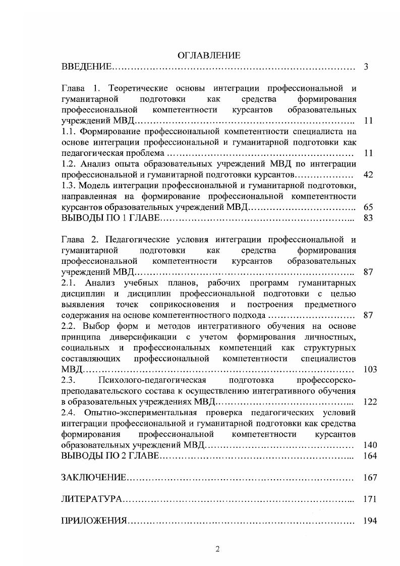 "профессиональной компетентности курсантов образовательных учреждений МВД 