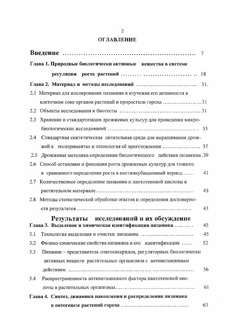 "Глава 1. Природные биологически активные вещества в системе