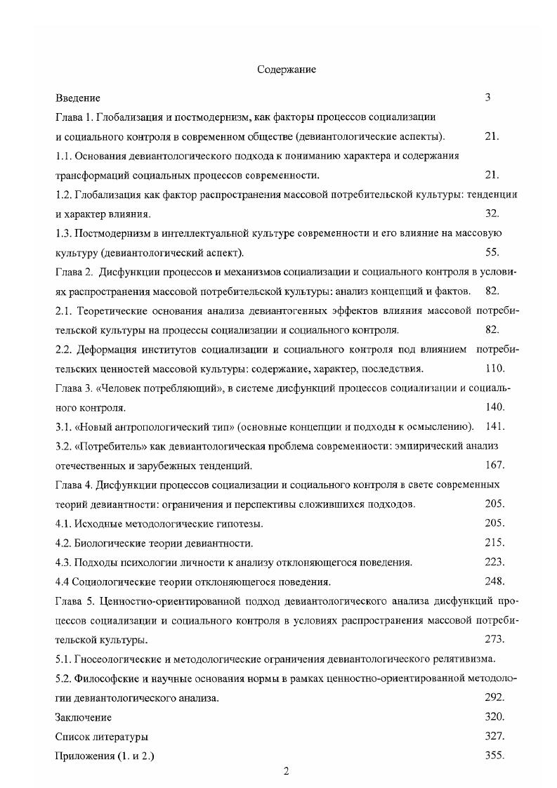 "3.1. Новый антропологический тип основные концепции и подходы к осмыслению. 1.