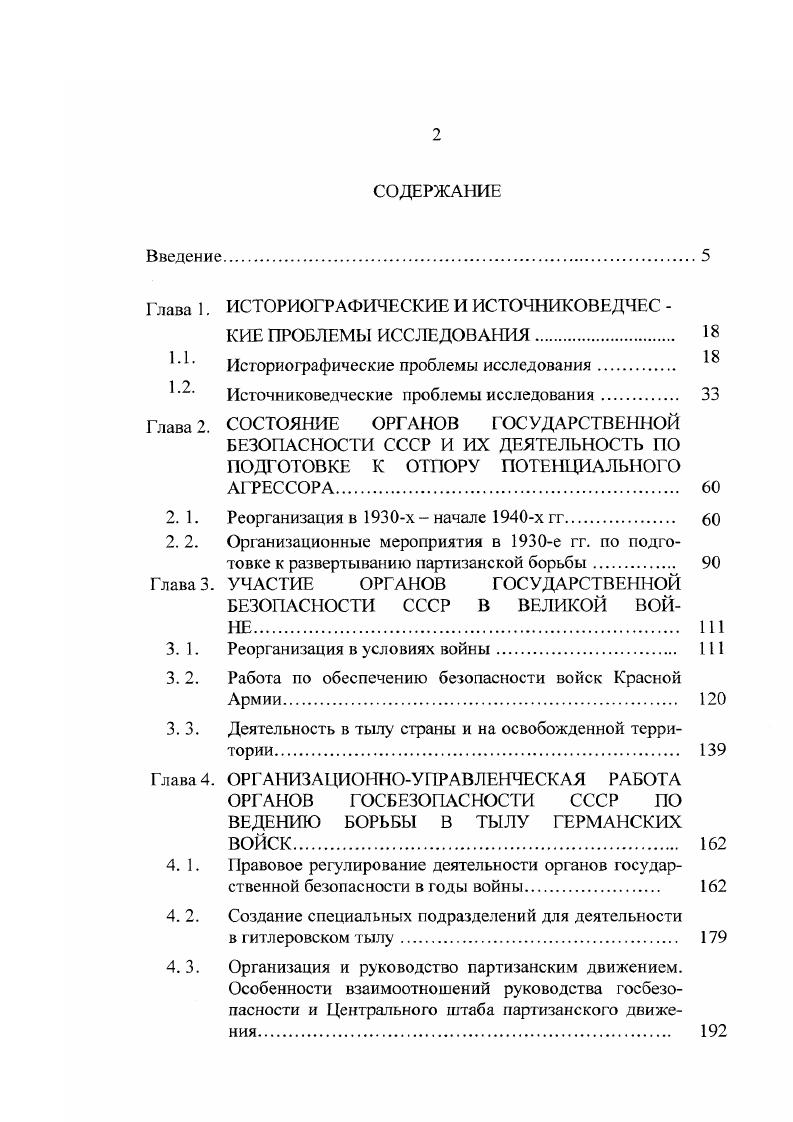 "Глава 1. ИСТОРИОГРАФИЧЕСКИЕ И ИСТОЧНИКОВЕДЧЕС 