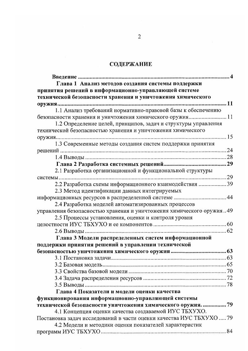 "1.3 Современные методы создания систем поддержки принятия решений