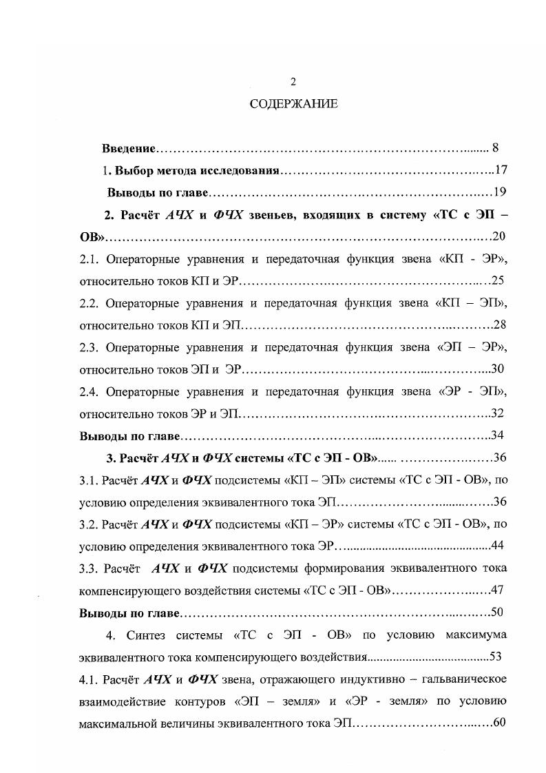 "2. Расчт АЧХ и ФЧХ звеньев, входящих в систему ТС с ЭП 