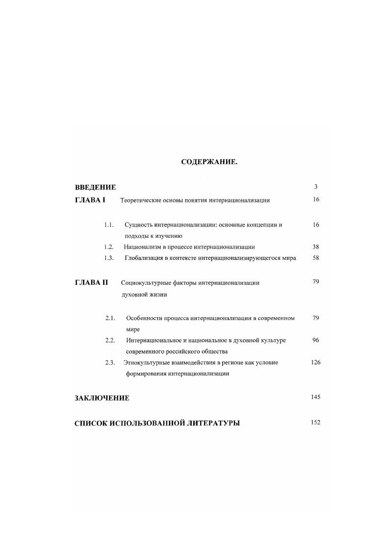 "ГЛАВА I Теоретические основы понятия интернационализации 