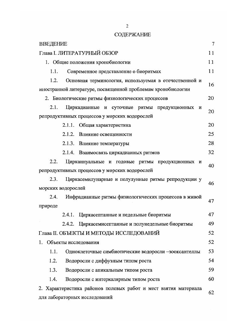 "1.1. Современное представление о биоритмах