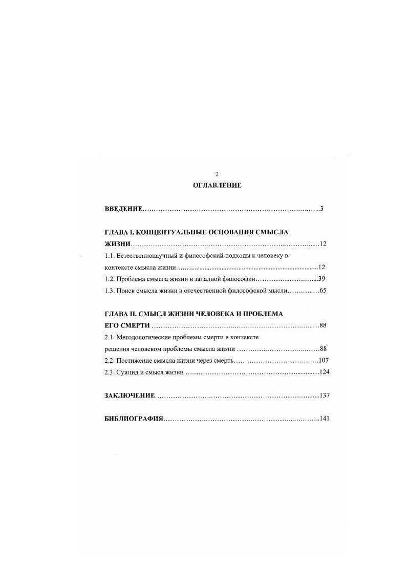 "ГЛАВА I. КОНЦЕПТУАЛЬНЫЕ ОСНОВАНИЯ СМЫСЛА ЖИЗНИ.