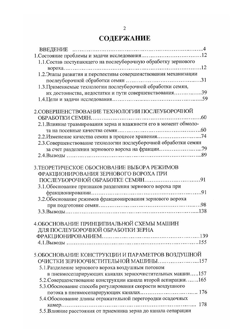 "1.Состояние проблемы и задачи исследования