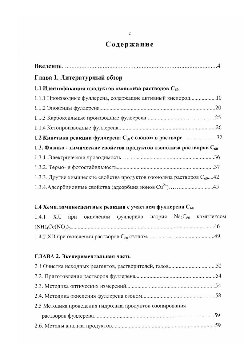 "1.1 Идентификация продуктов озонолиза растворов Сбо