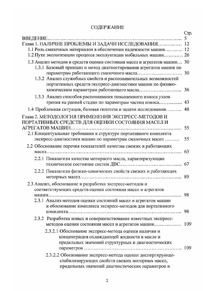 "1Л Роль смазочных материалов в обеспечении надежности машин 