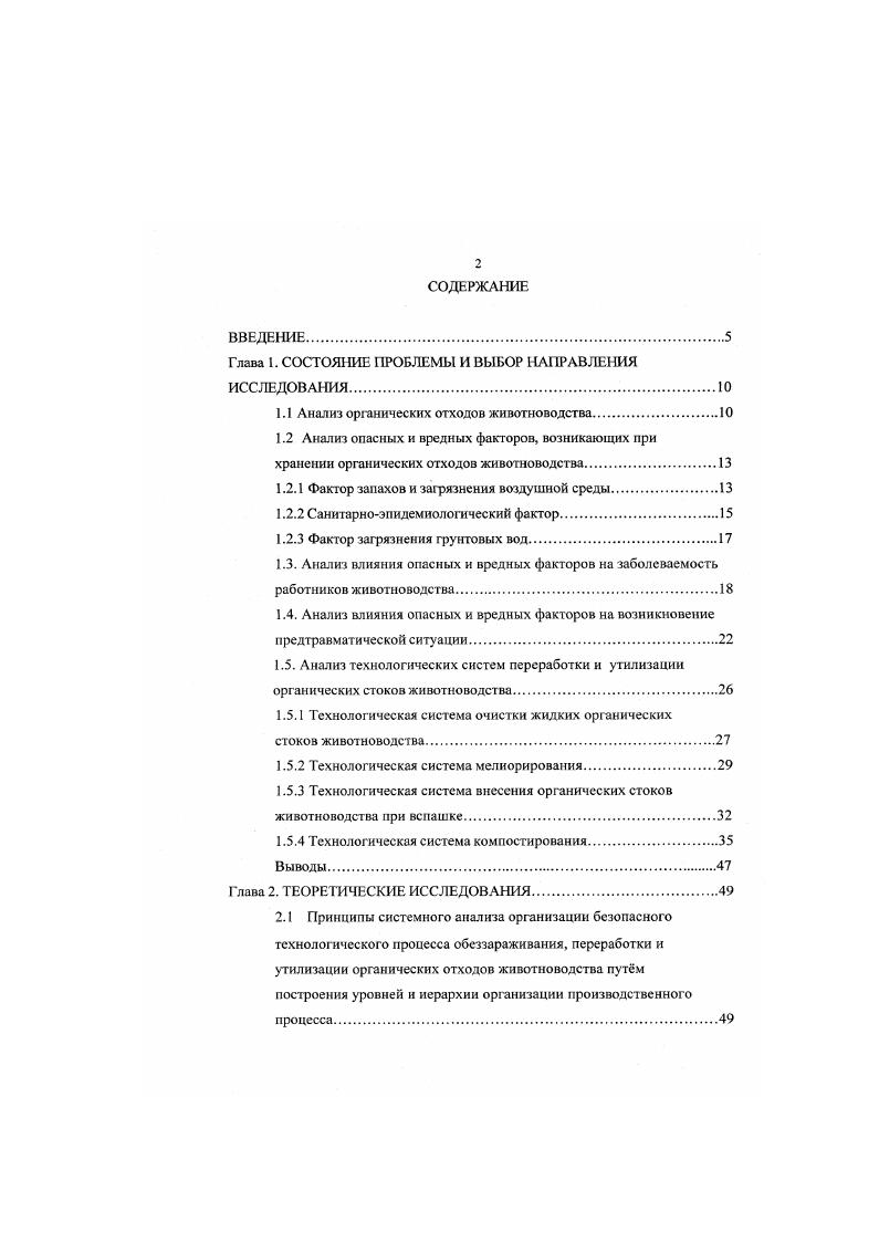 "Глава 1. СОСТОЯНИЕ ПРОБЛЕМЫ И ВЫБОР НАПРАВЛЕНИЯ ИССЛЕДОВАНИЯ